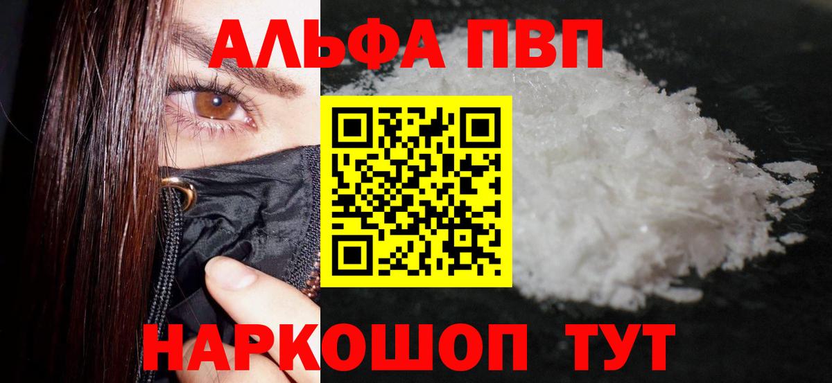 A PVP кристаллы Камышин