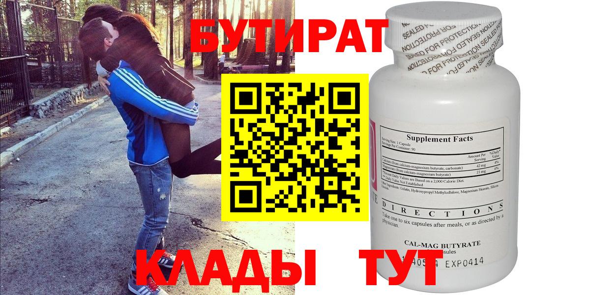 БУТИРАТ буратино Камышин