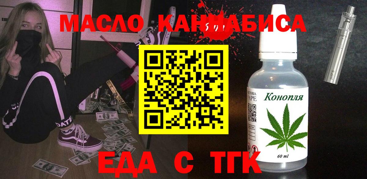 Еда ТГК марихуана  Вход с VPN  Камышин 