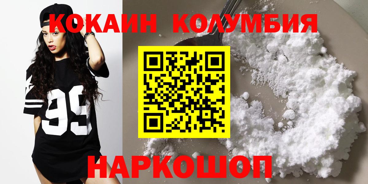 Кокаин  Кокаин Колумбийский  КОКАИН FishScale  Вход с VPN  Камышин 