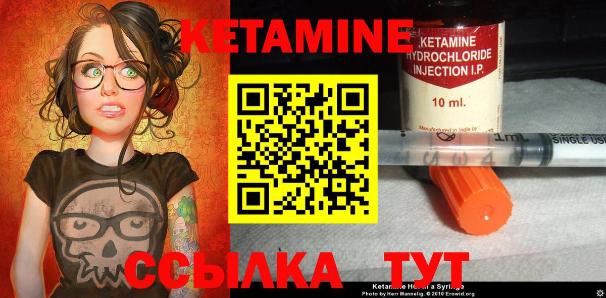 Кетамин VHQ  Вход с VPN  Кетамин ketamine  ОМГ ОМГ ССЫЛКА  Камышин 