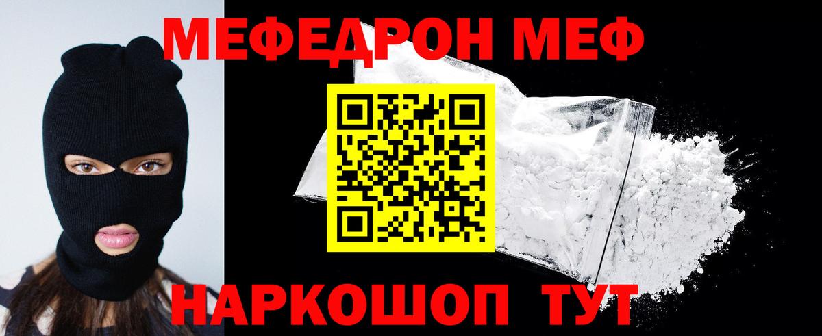 Меф мука Камышин