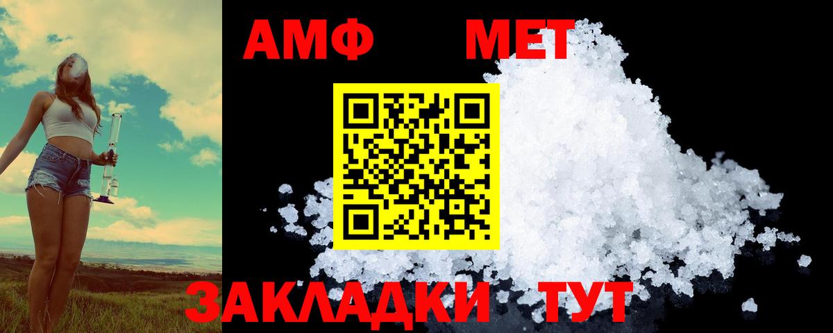 МЕТАМФЕТАМИН кристалл Камышин